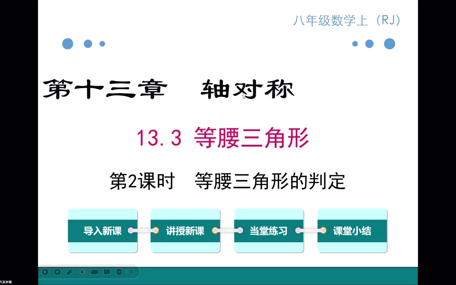 八年级上 13.3.2等腰三角形的判定+等边三角形+30Ⱗš„直角边问题哔哩哔哩bilibili