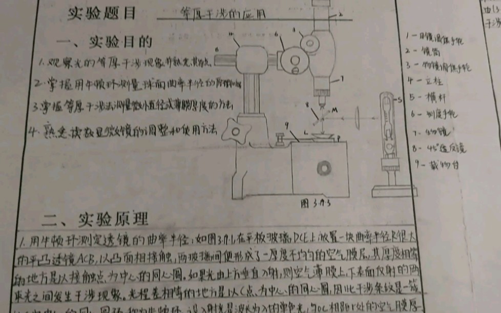 [图]大学物理实验报告－等厚干涉的应用