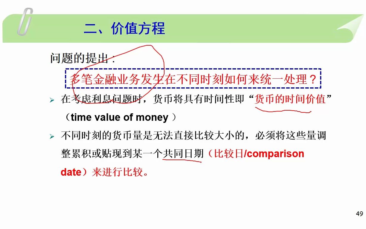 利息理论 1.2.2 价值方程哔哩哔哩bilibili