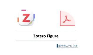 Download Video: Zotero Figure，论文图表的“收纳大师”🎉