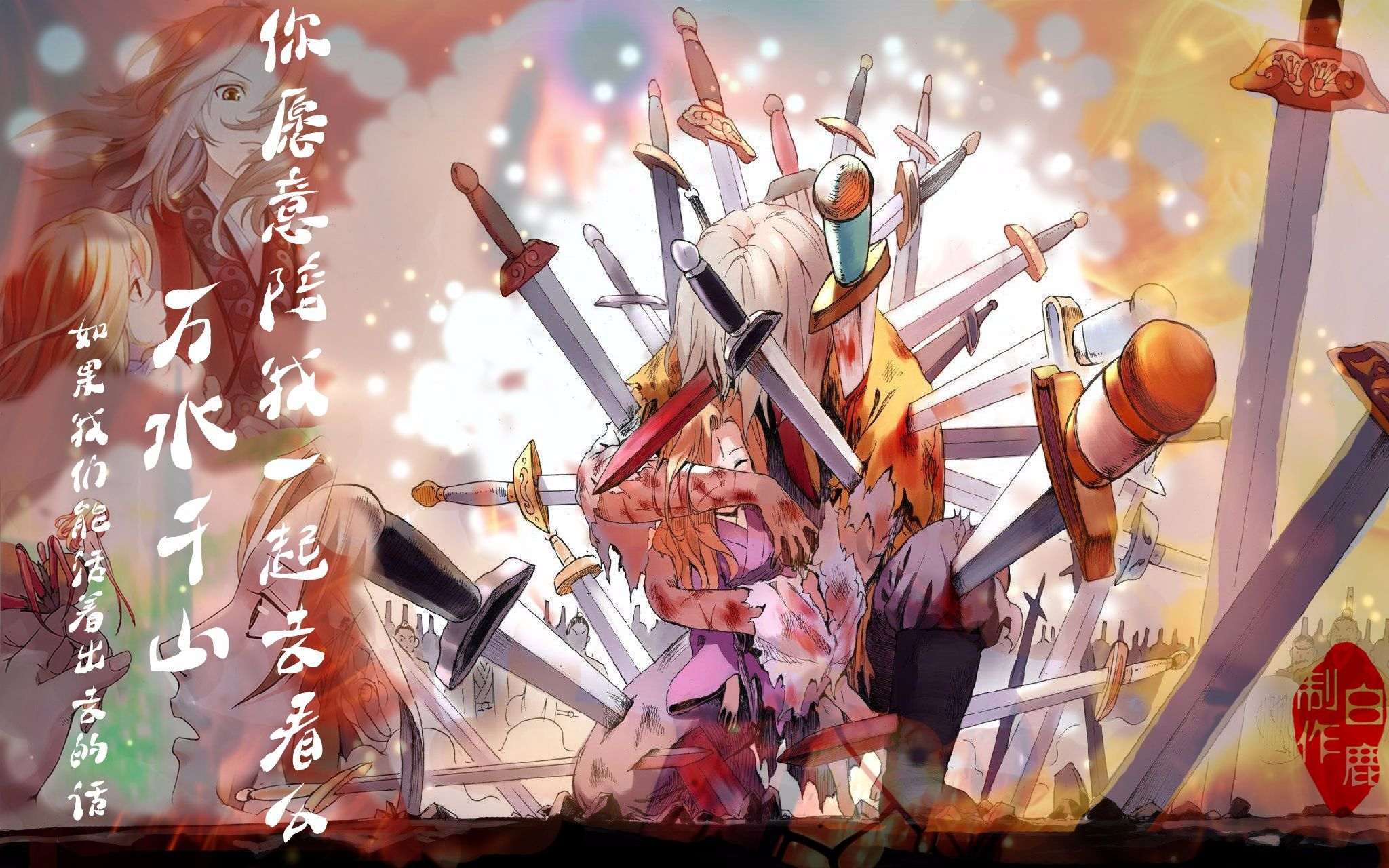 狐妖小红娘万水千山你愿意陪我一起去看吗