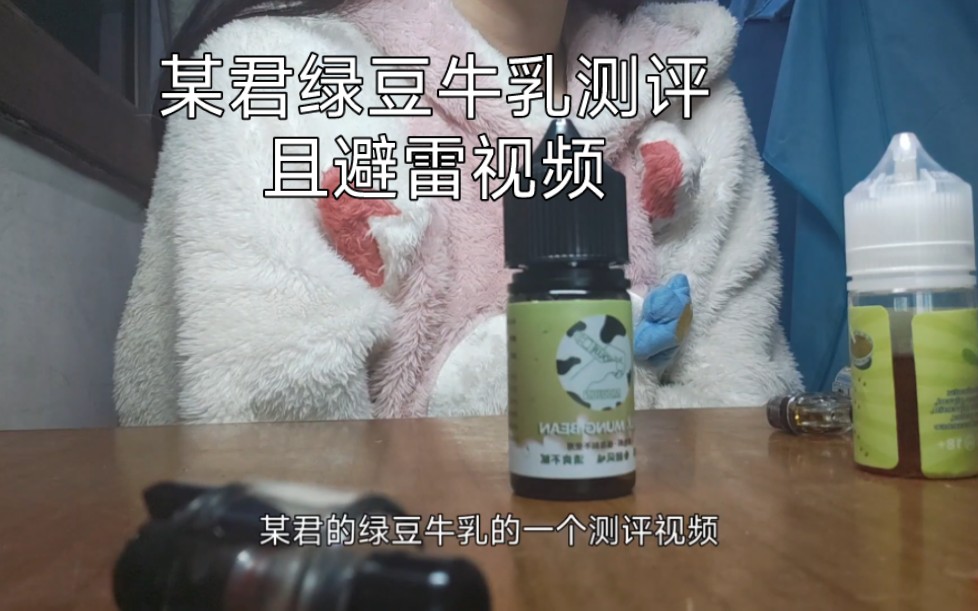 某君新口味綠豆牛乳測評且避雷,君油你就好好做水果味