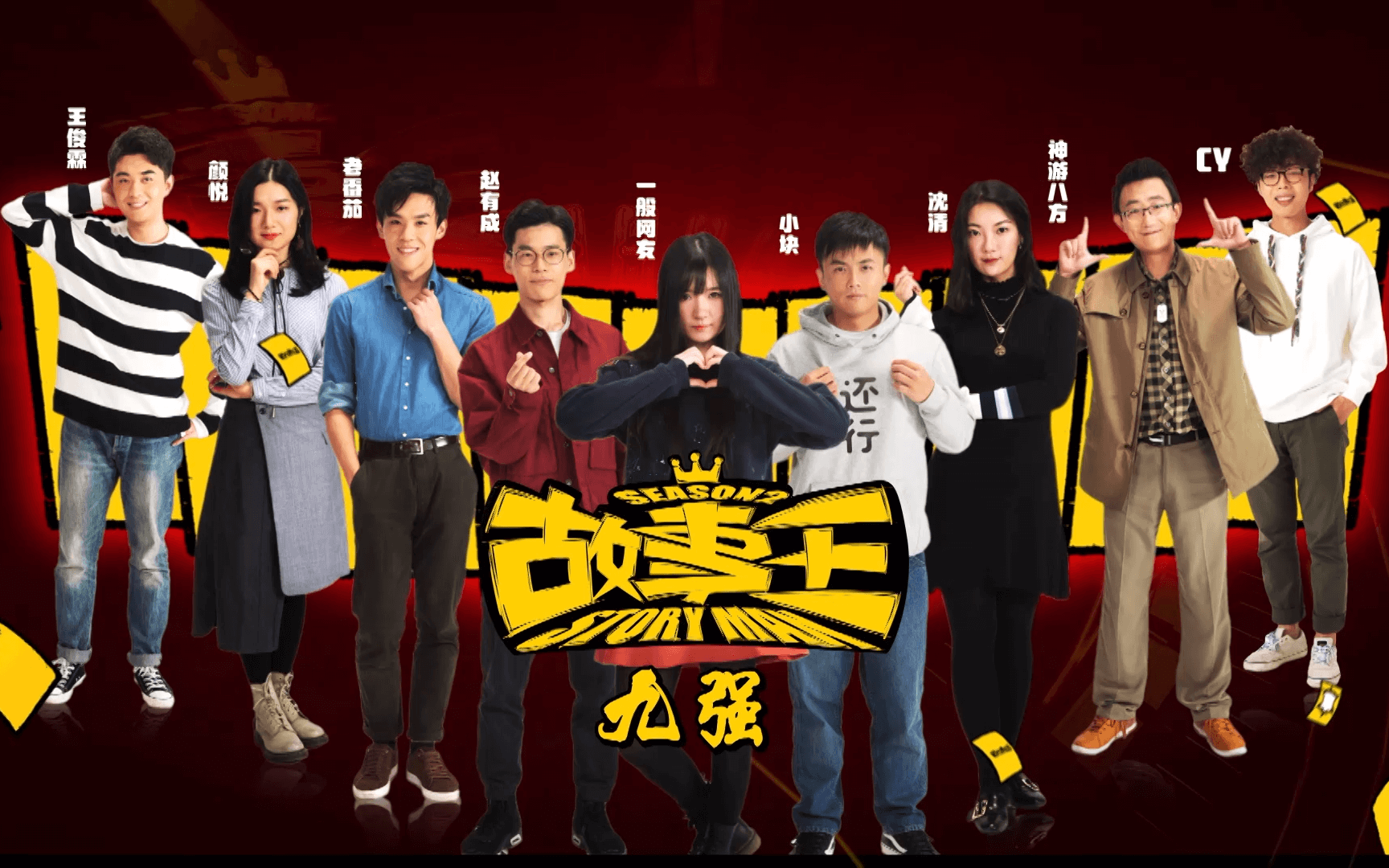 【故事王2】40进9故事合集cut3(九集)哔哩哔哩bilibili