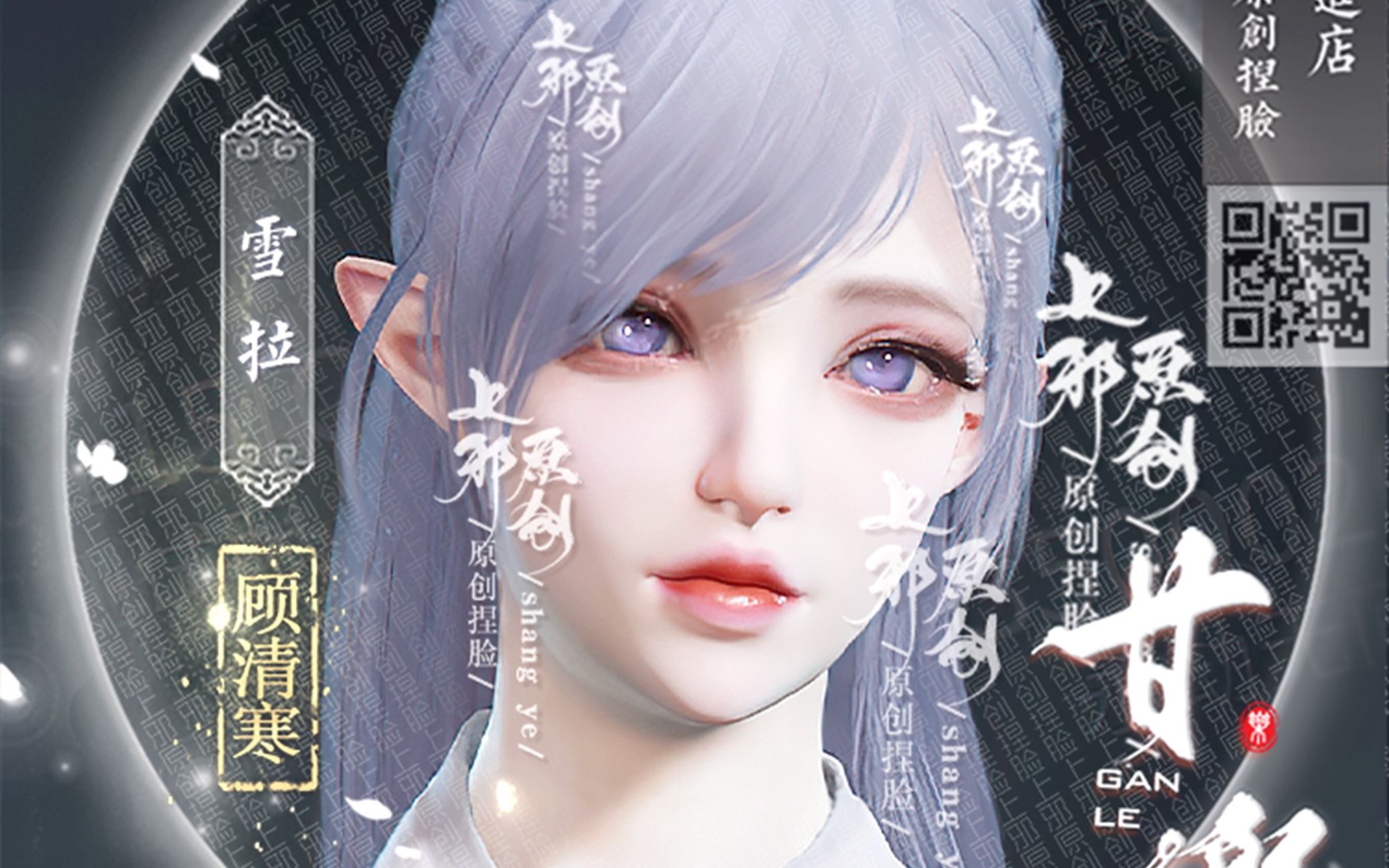 【上邪原创捏脸】聚窟洲睡衣女团出道~顾清寒捏脸合集你pick谁?
