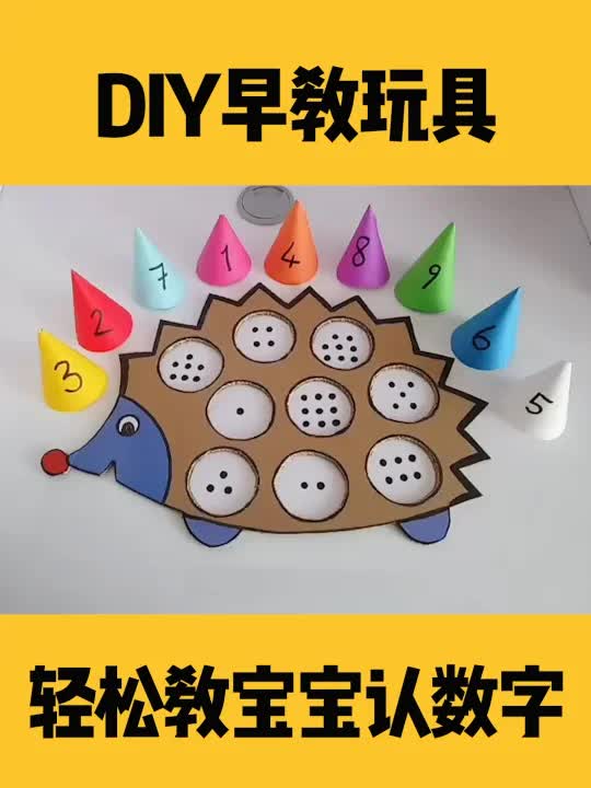 DIY数学早教玩具制作哔哩哔哩bilibili