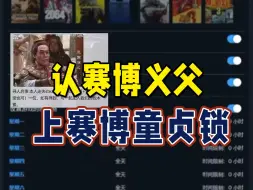 Descargar video: 紧急提醒！千万别随便加入“Steam 家庭”！真一家人才能彼此托付Steam账号！