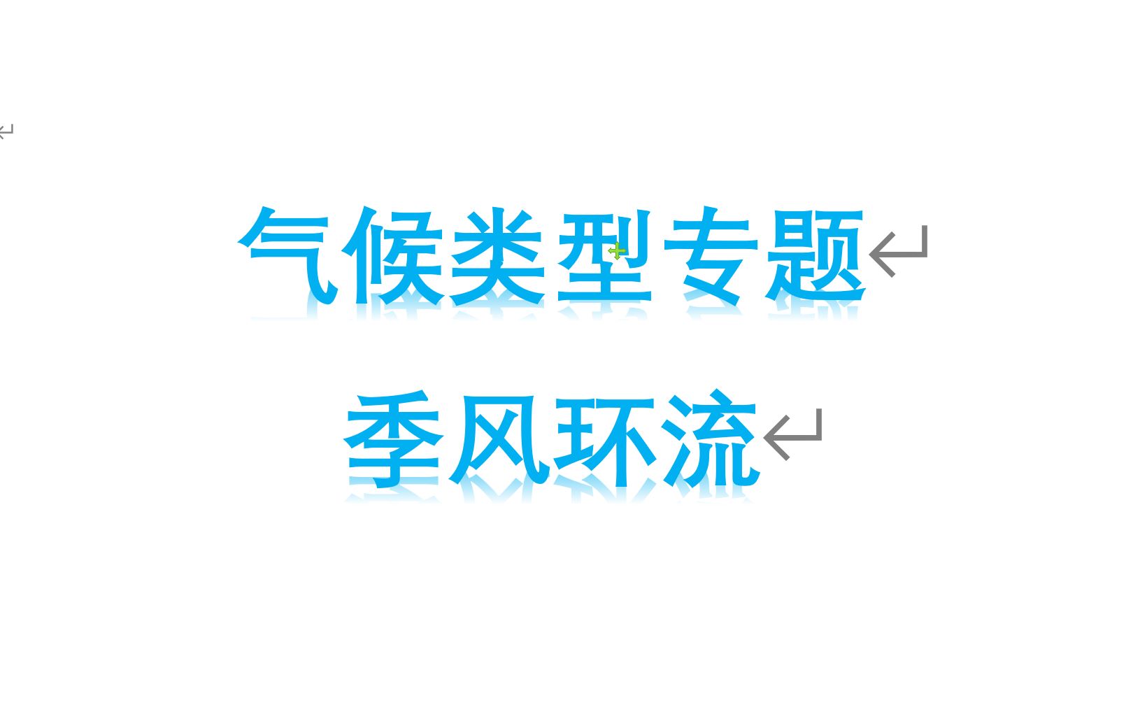 大气圈气候和季风哔哩哔哩bilibili