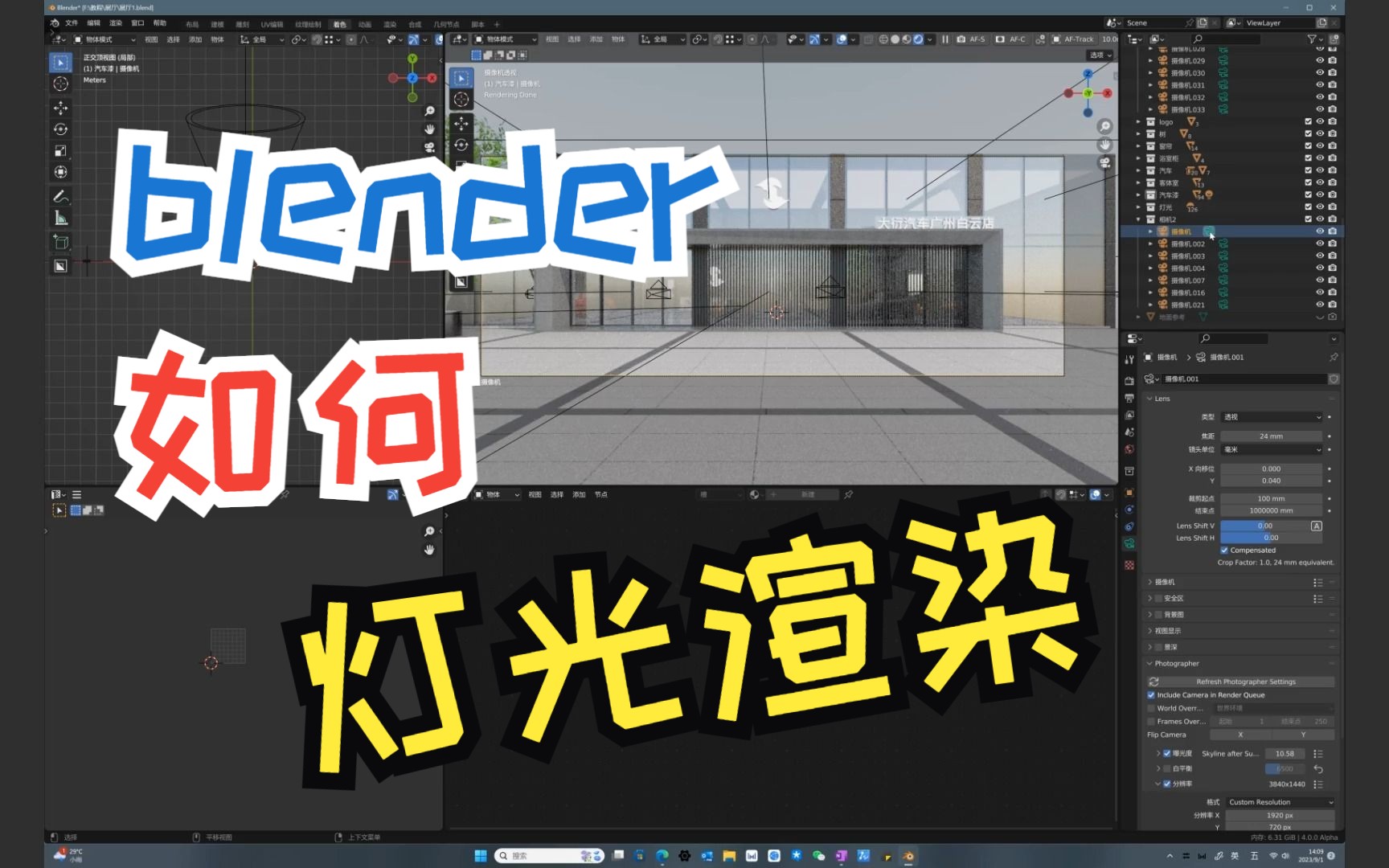 blender制作汽车展厅20 灯光说明及渲染哔哩哔哩bilibili