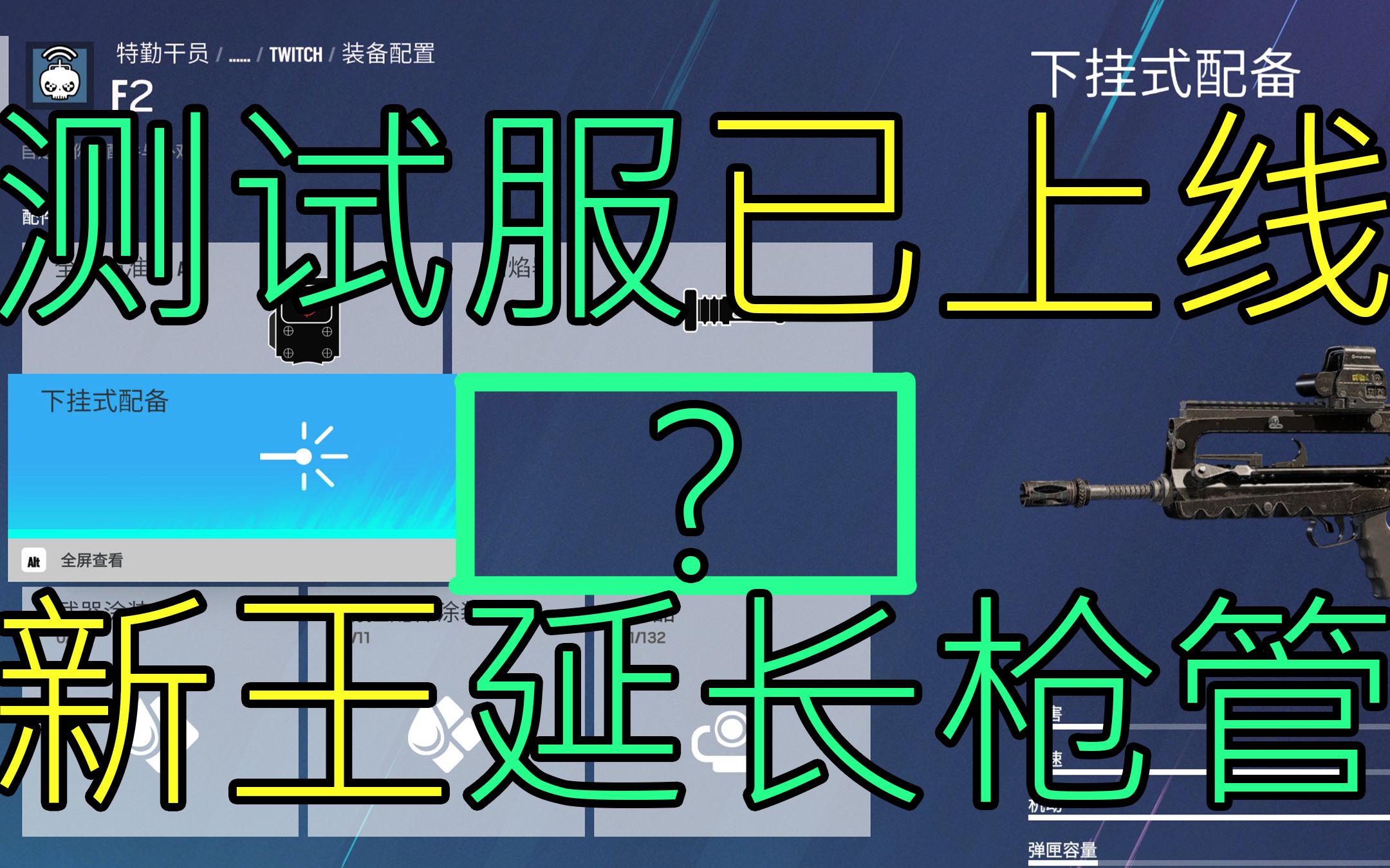 Y7S4.2测试服已上线 新王延长枪管?SMG11 疯狗喷 鱼叔或许版本答案!网络游戏热门视频