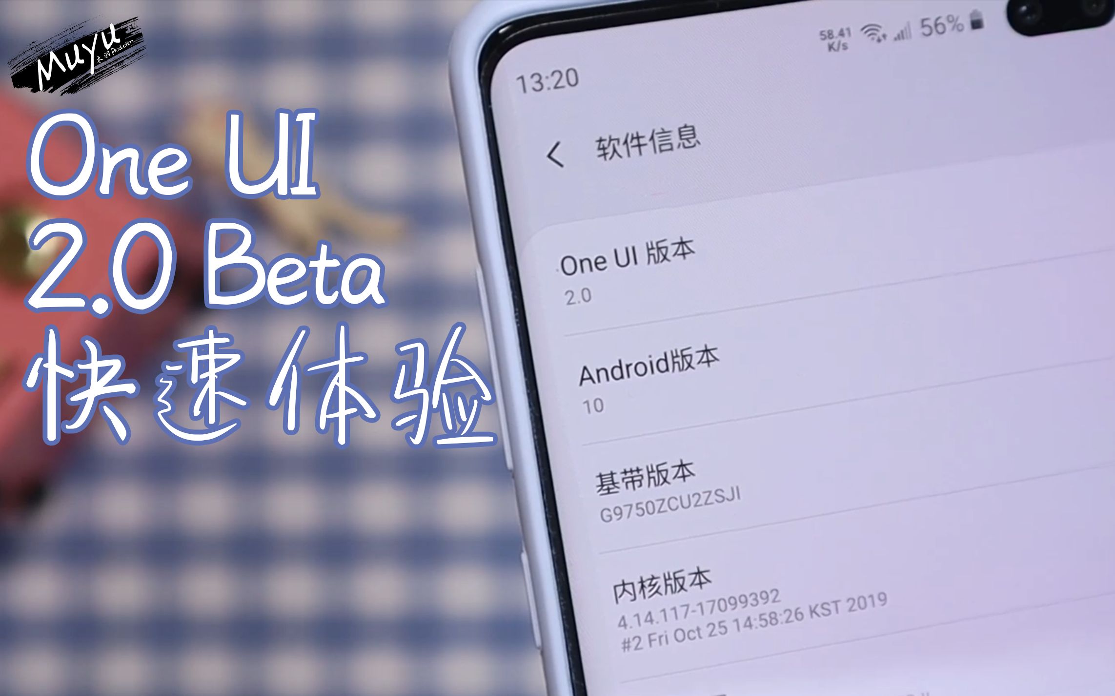 [图]终于开窍了？——One UI 2.0 快速体验「木羽搞机10」