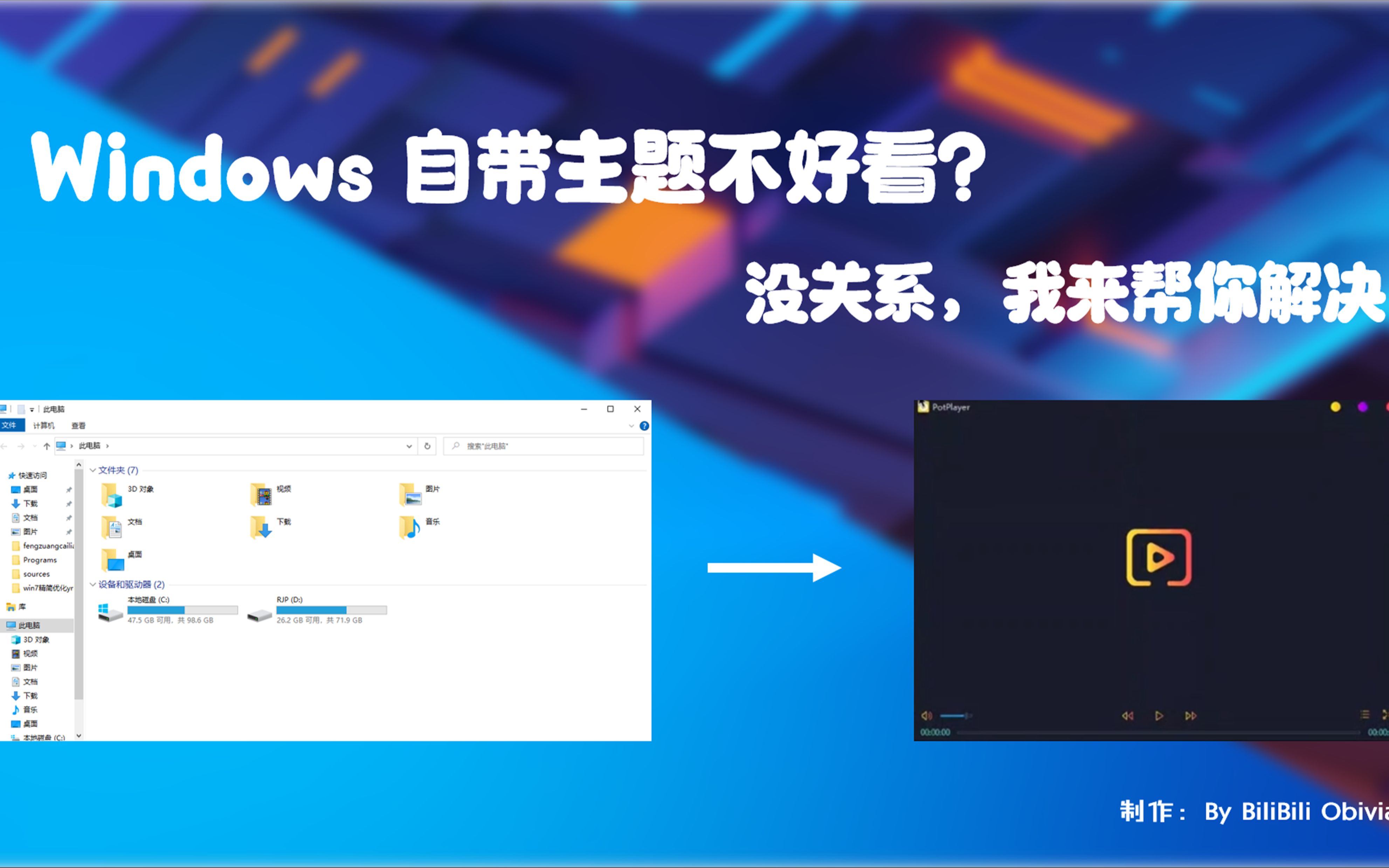 Windows系统主题不好看,来这学学怎么安装主题吧!(简介有附加惊喜)哔哩哔哩bilibili