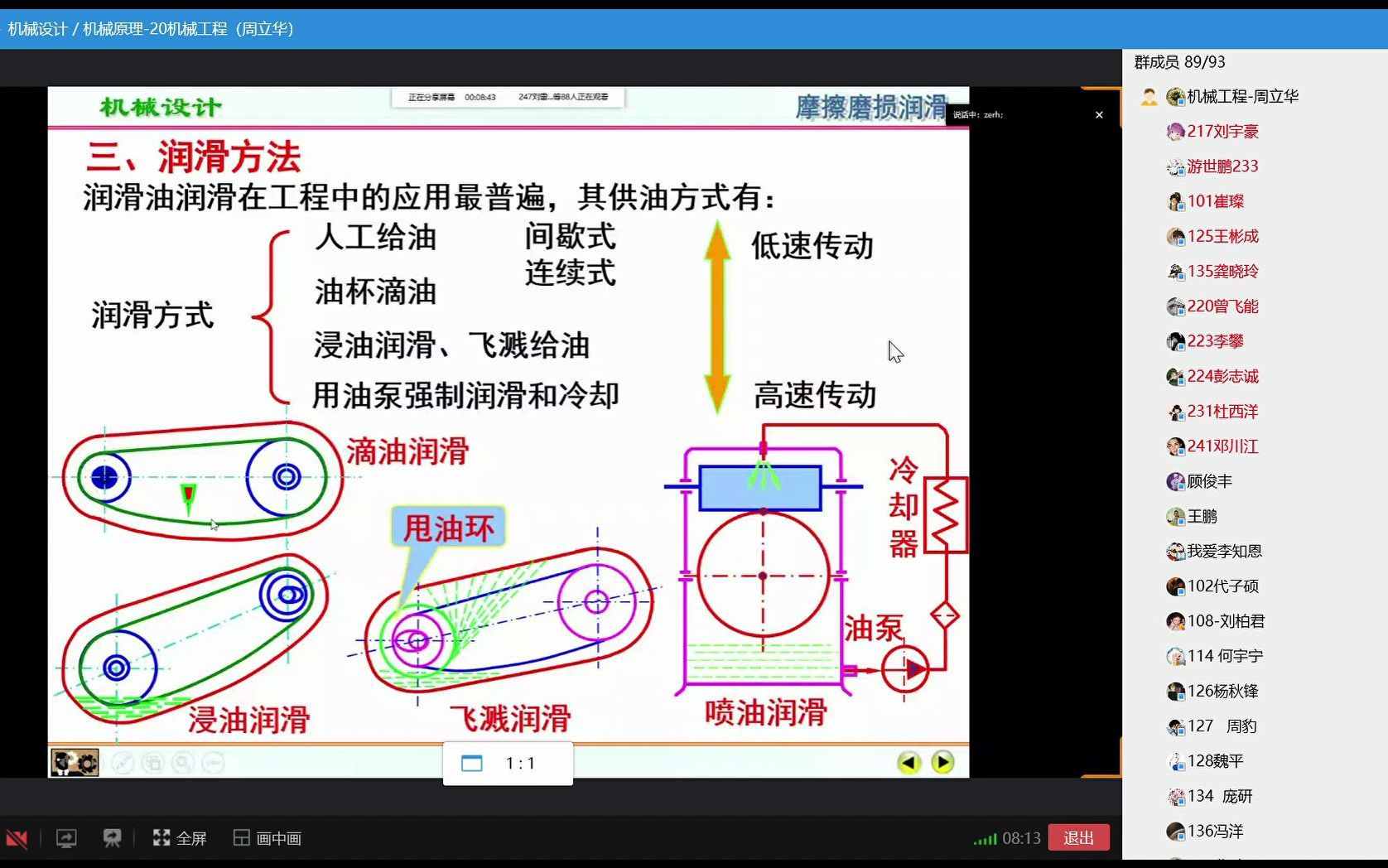 QQ电话  机械设计/机械原理20机械工程(周立华) 20220922 145439.mp4哔哩哔哩bilibili