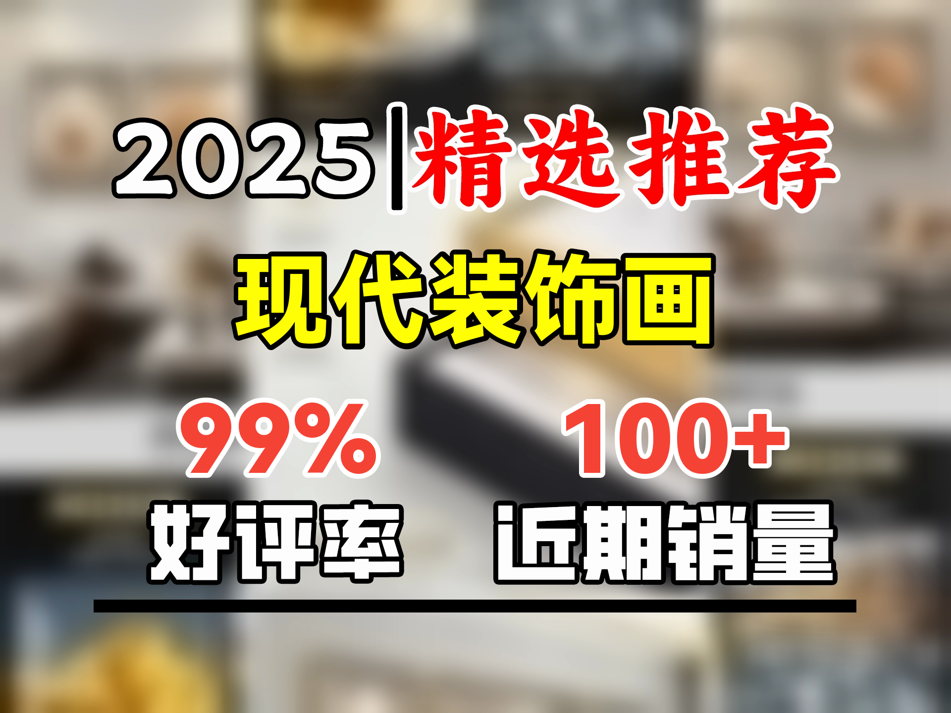 恋之屋 客厅装饰画2024沙发背景墙现代简约三联画客厅挂画大气轻奢 福禄高照 A 左右40x60+中间80x60 镶钻画哔哩哔哩bilibili