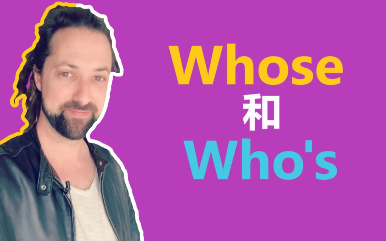 Whose和who's的区别哔哩哔哩bilibili