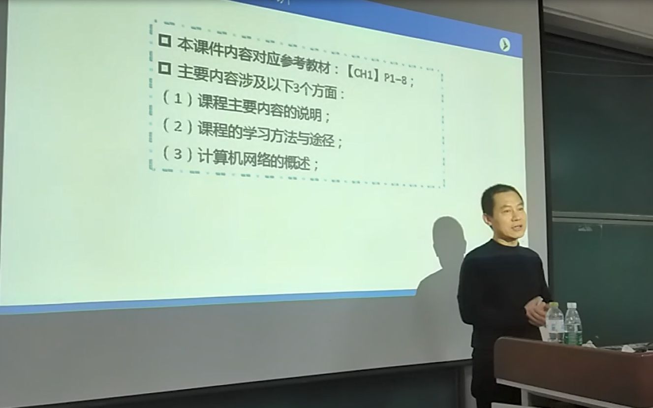 大学计算机专业课程—计算机网络原理第1讲:计算机网络概述双基素质教育哔哩哔哩bilibili