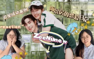 Download Video: 【zeenunew reaction】7年泰腐人re老夫少妻的甜蜜生活!!!不开玩笑原来吃小孩真的能永葆青春!!