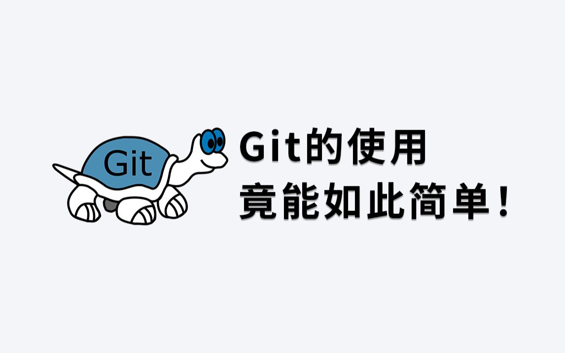 开源免费Windows平台的Git图形化操作软件:TortoiseGit哔哩哔哩bilibili