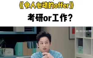 Download Video: 考研or工作？非全日制法硕值得读吗？