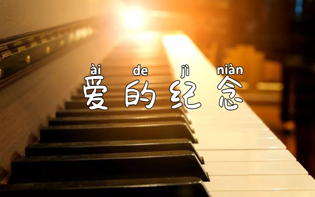 【柔美钢琴曲】爱的纪念 — Richard Clayderman哔哩哔哩bilibili