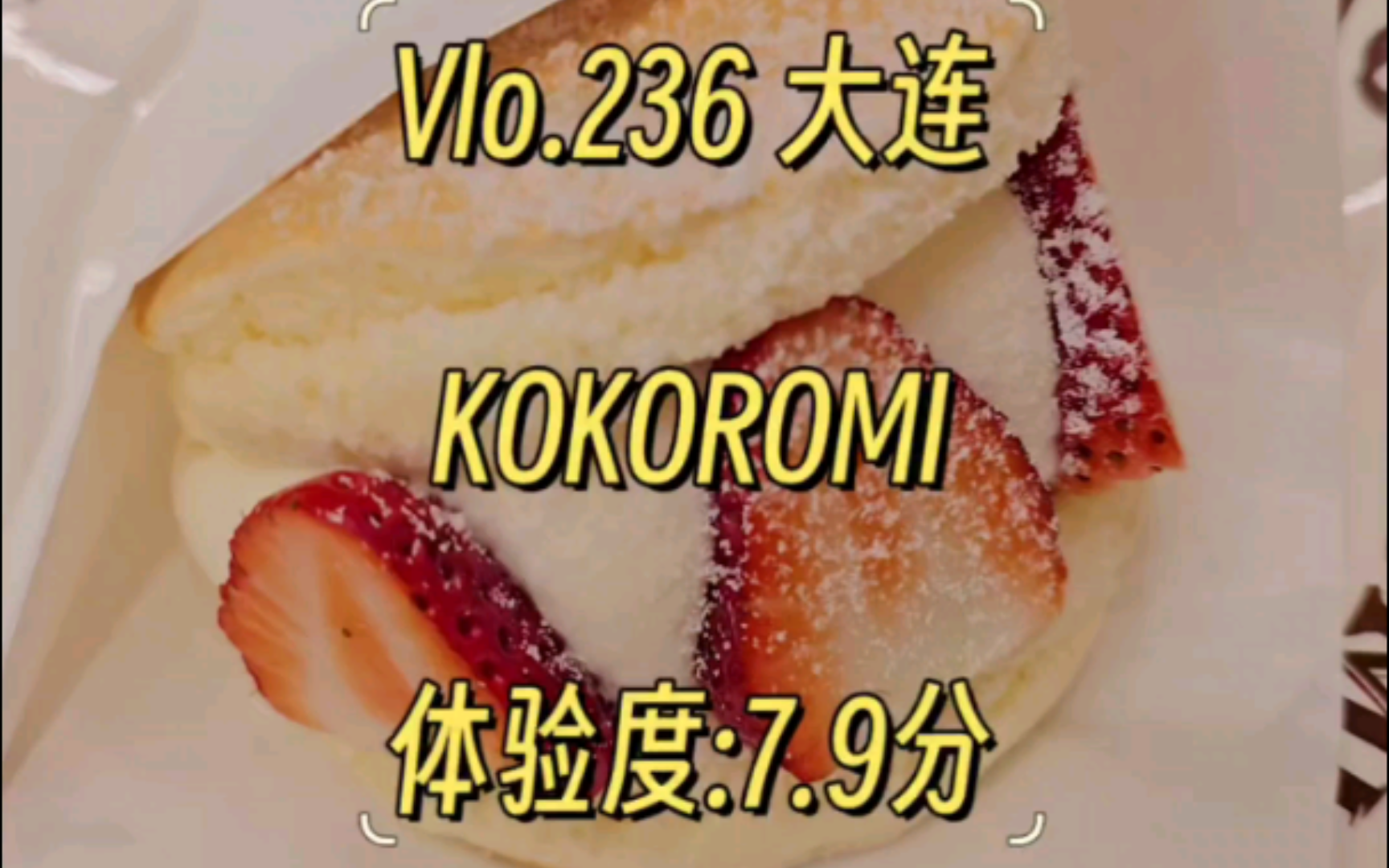 骚大爷探店之KOKOROMI—大连哔哩哔哩bilibili