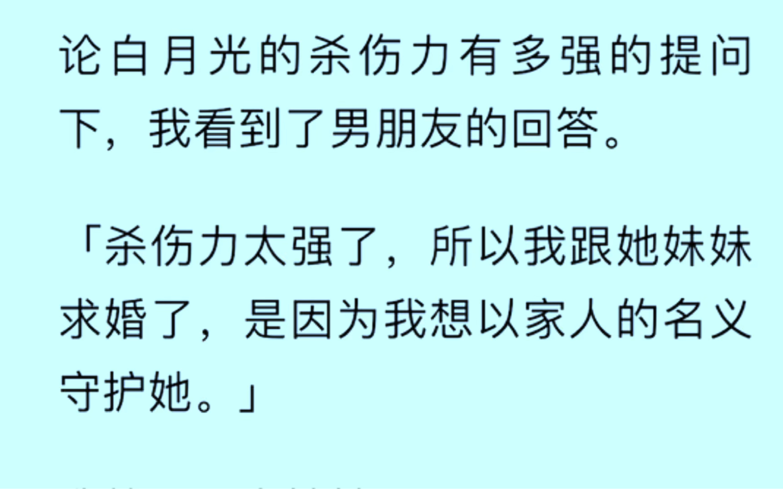 [图]（全）论白月光的杀伤力有多强的提问下，我看到了男朋友的回答……