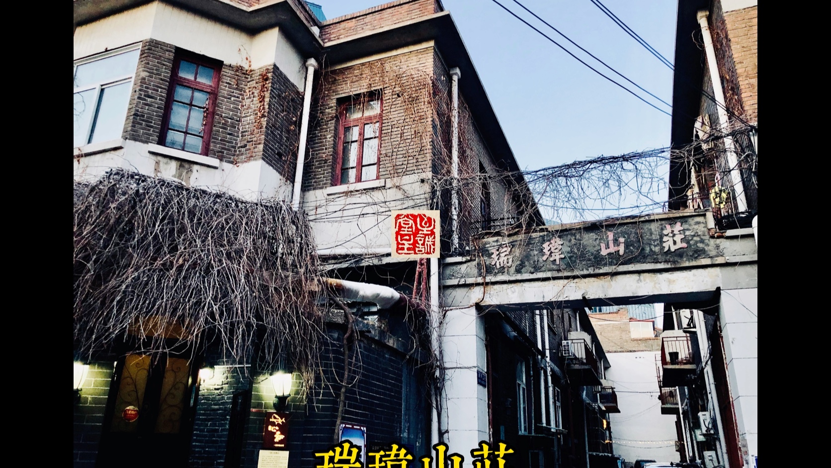 看天津(68)黄家花园3