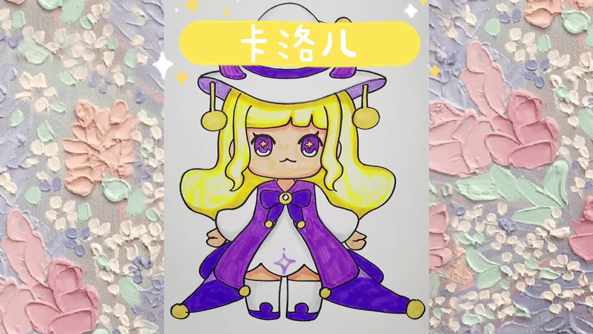 今天来画卡洛儿!迷你世界简笔画!