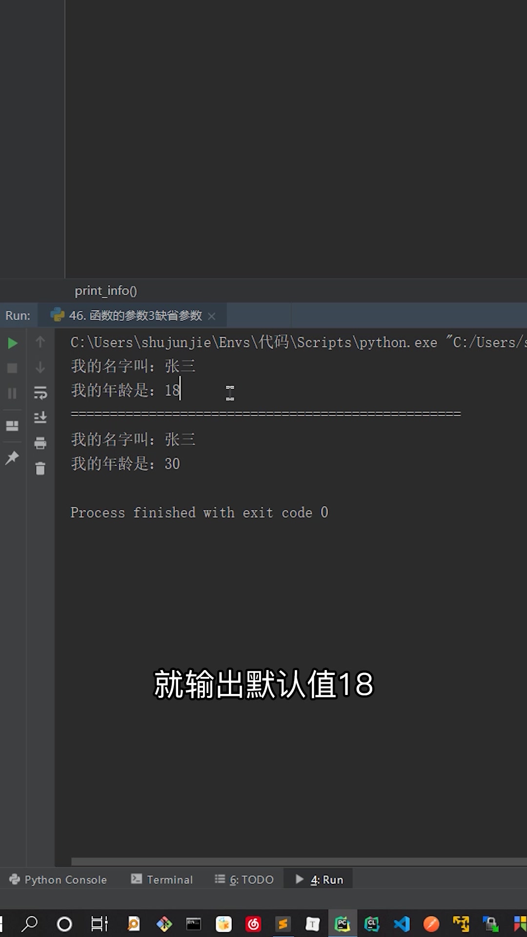 Python基础:56. 函数的参数(三)缺省参数哔哩哔哩bilibili