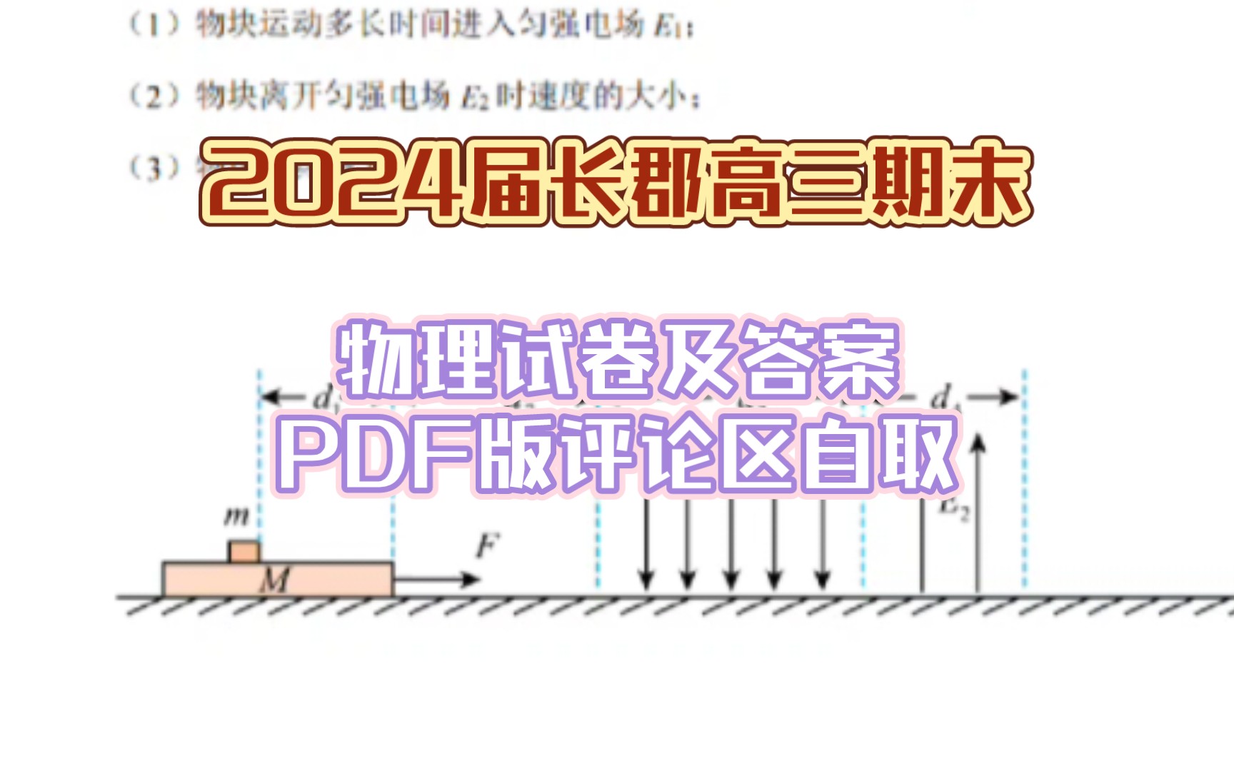 2024届长郡高三期末物理试卷及答案哔哩哔哩bilibili