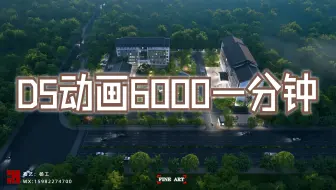 D5 动画漫游