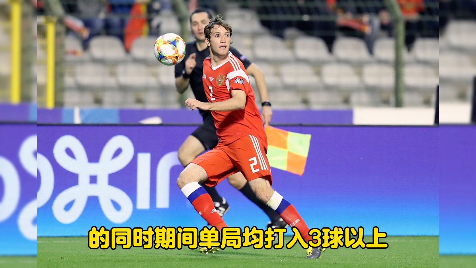 周一001 欧预赛 斯洛文尼vs哈萨克