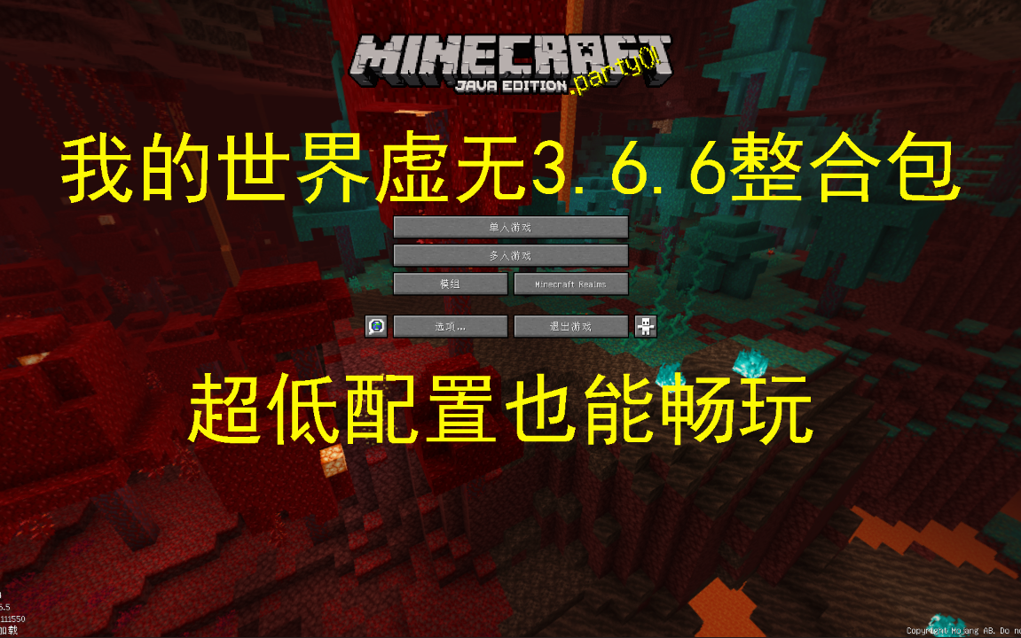 [图]我的世界虚无世界3.6.6实用整合包（配置要求很低）