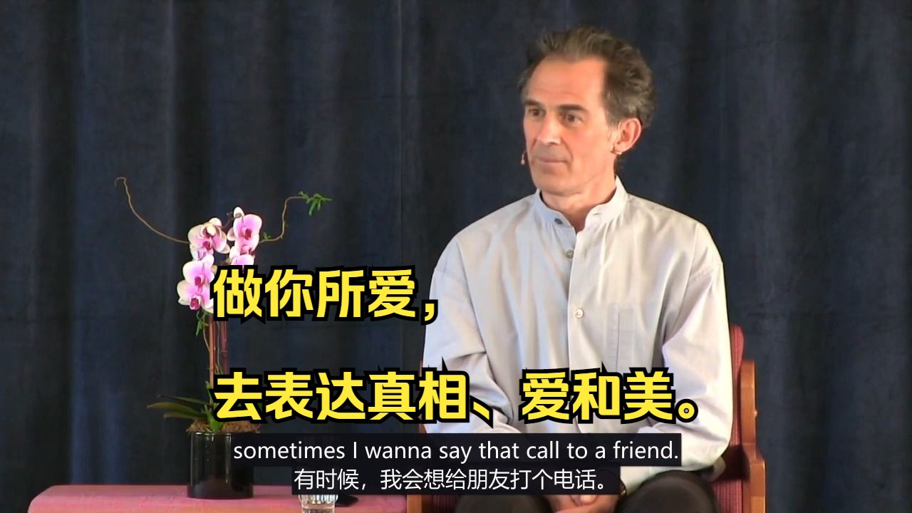 Rupert Spira:做你所爱,去表达真相、爱和美.Do Something That Expresses Truth, Love or Beauty鲁伯特哔哩哔哩bilibili