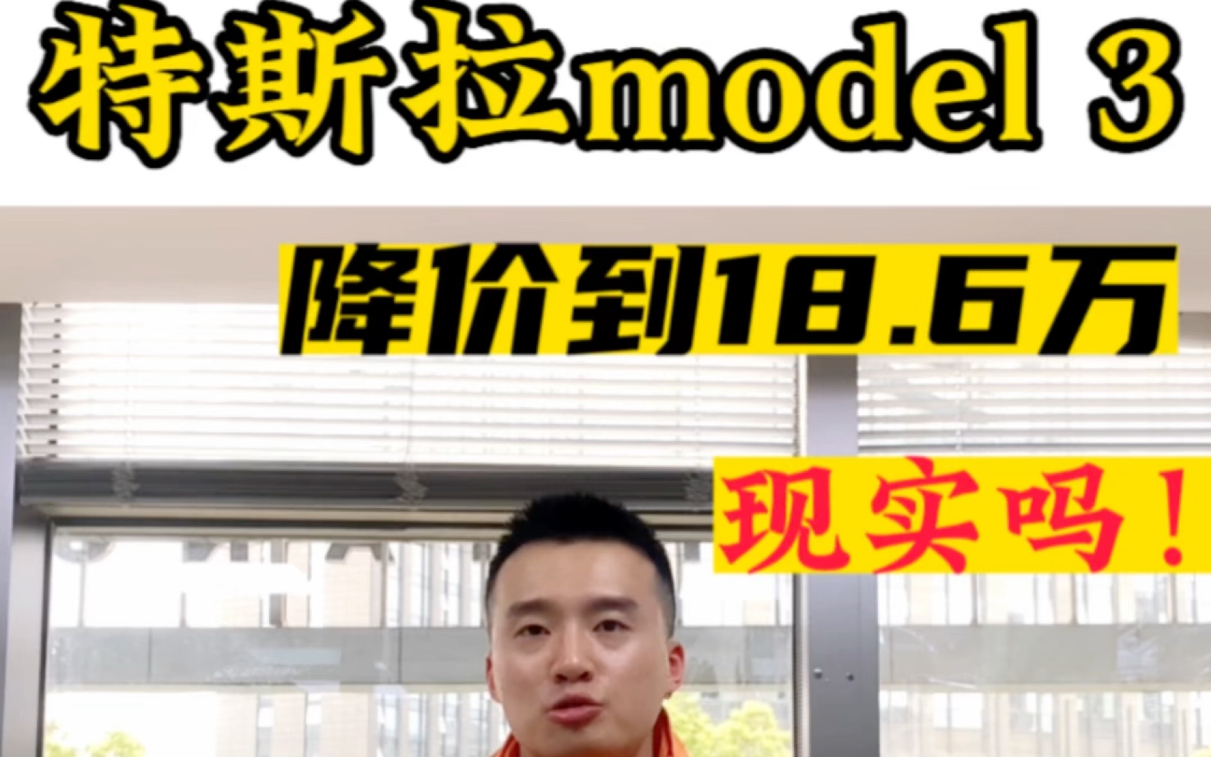 特斯拉model3又又又大降价! 18ⷶW现实吗?!哔哩哔哩bilibili