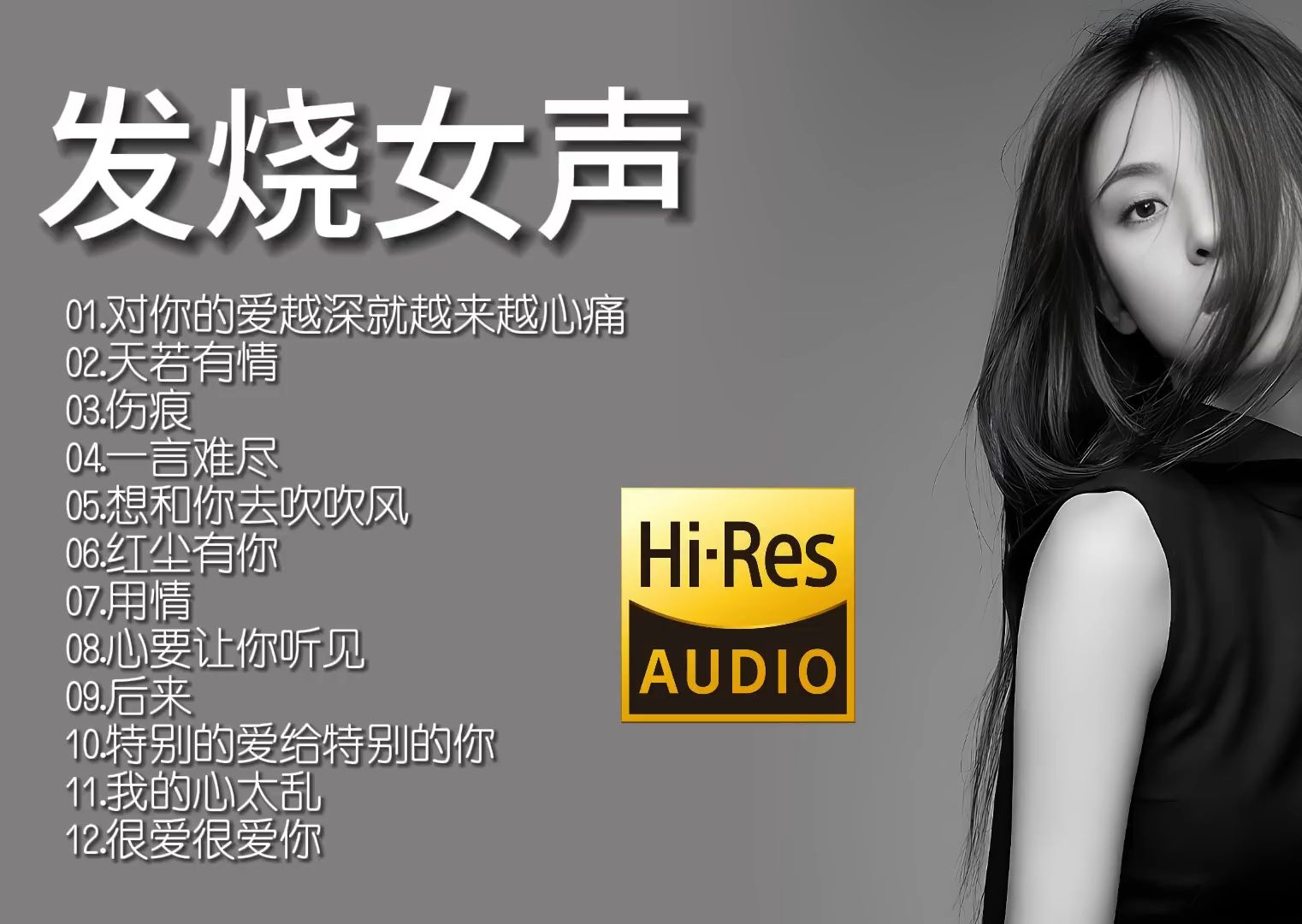 【音乐天天见】【无损音乐】2023新专辑‖歌手孙露的演唱风格独特而又