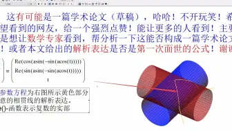 MATHCAD-一个简单旋转曲面相贯线的解析表达