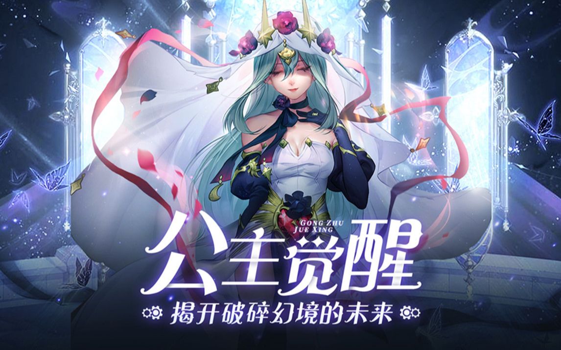 《幻境公主》背景故事曝光篇哔哩哔哩bilibili