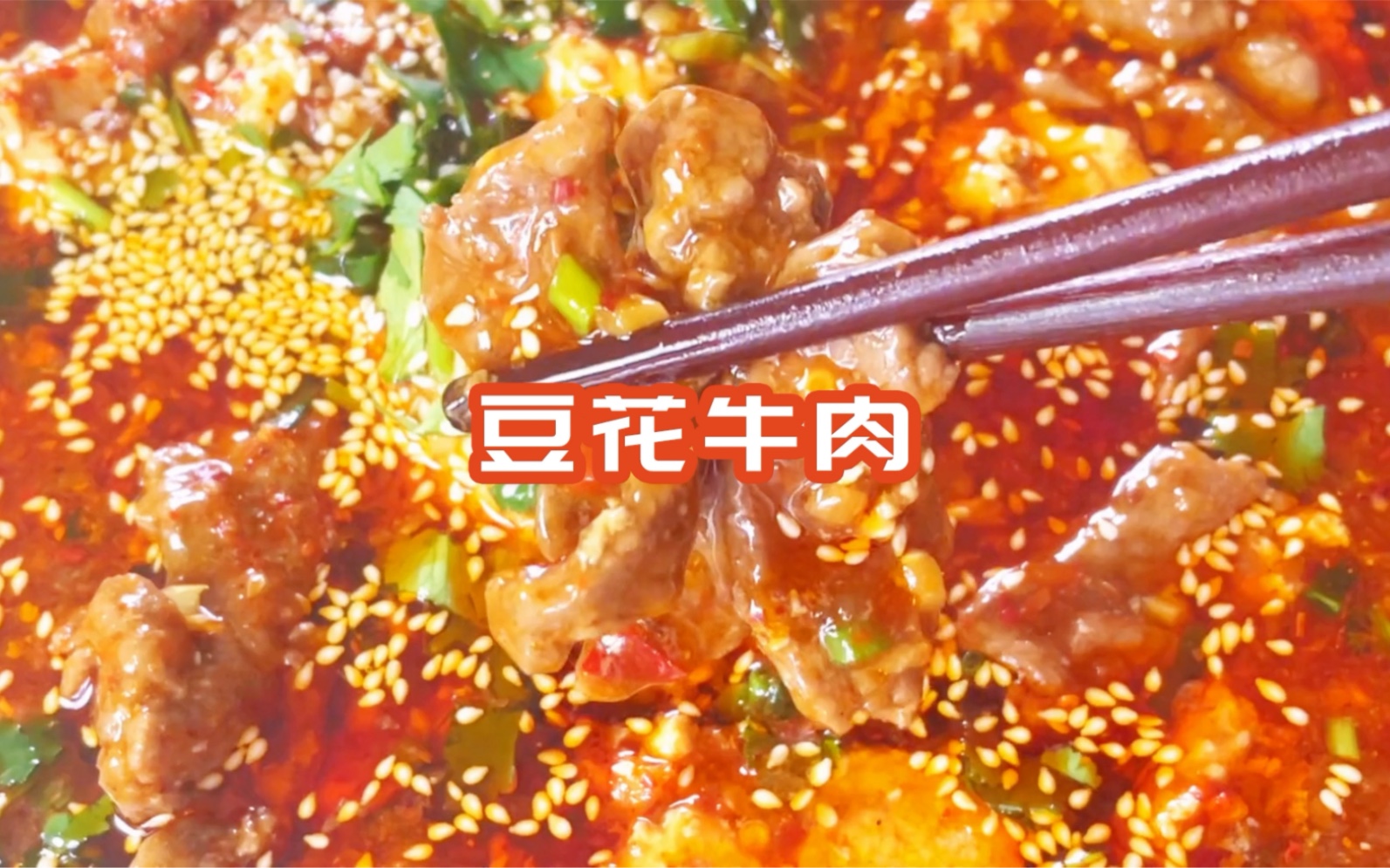 烧椒豆花牛肉图片图片