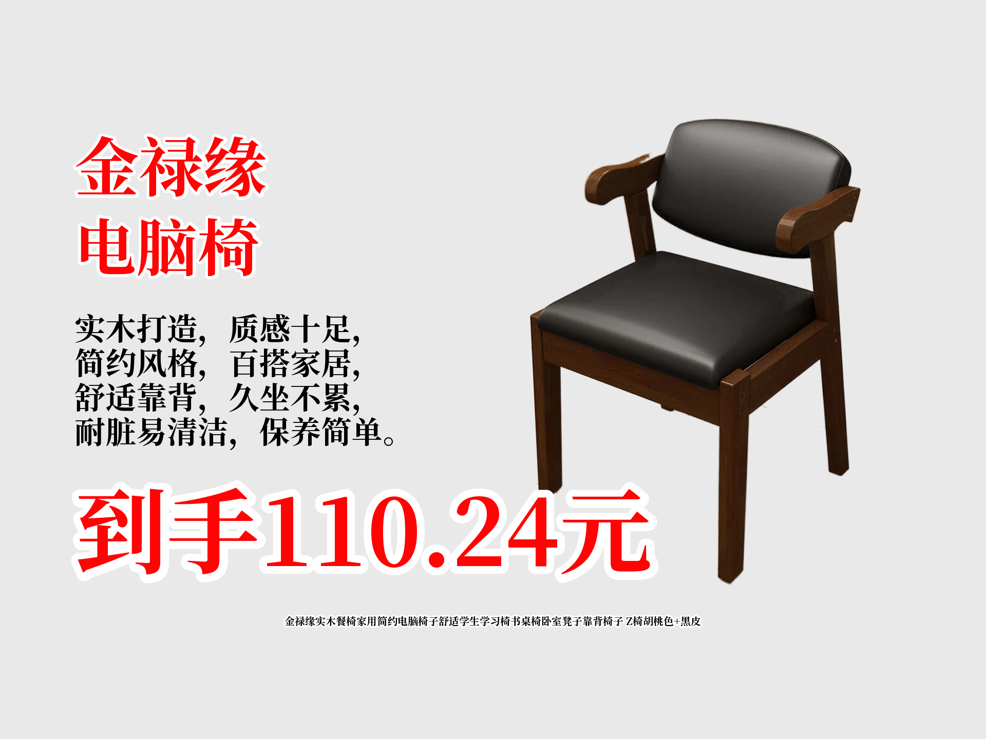 金禄缘实木餐椅家用简约电脑椅子舒适学生学习椅书桌椅卧室凳子靠背椅子 Z椅胡桃色+黑皮哔哩哔哩bilibili