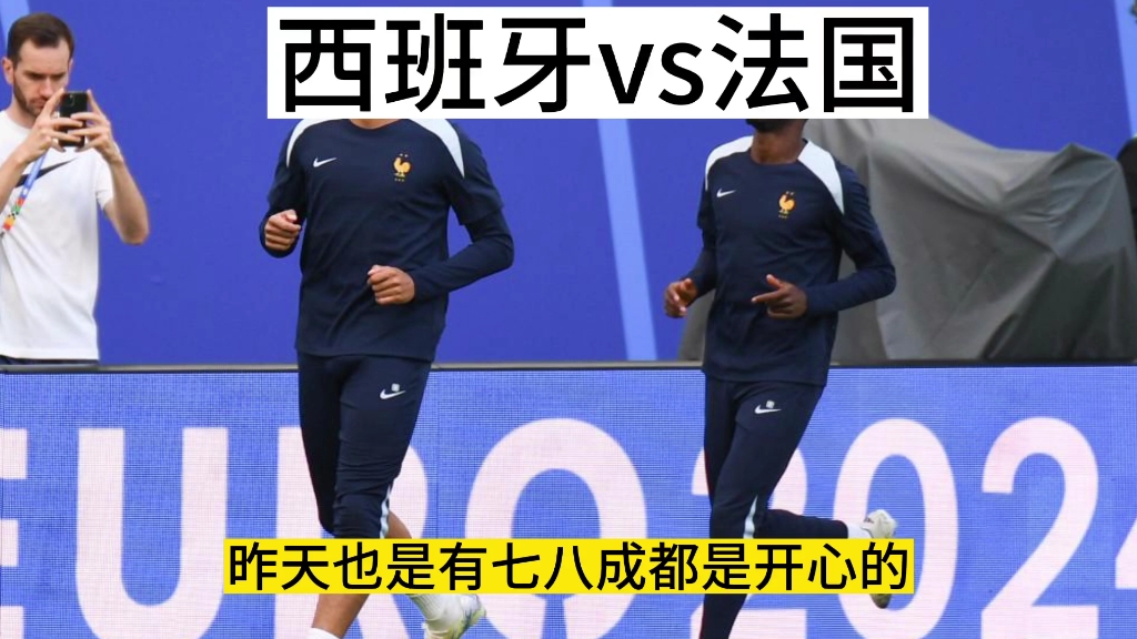 西班牙vs法国哔哩哔哩bilibili