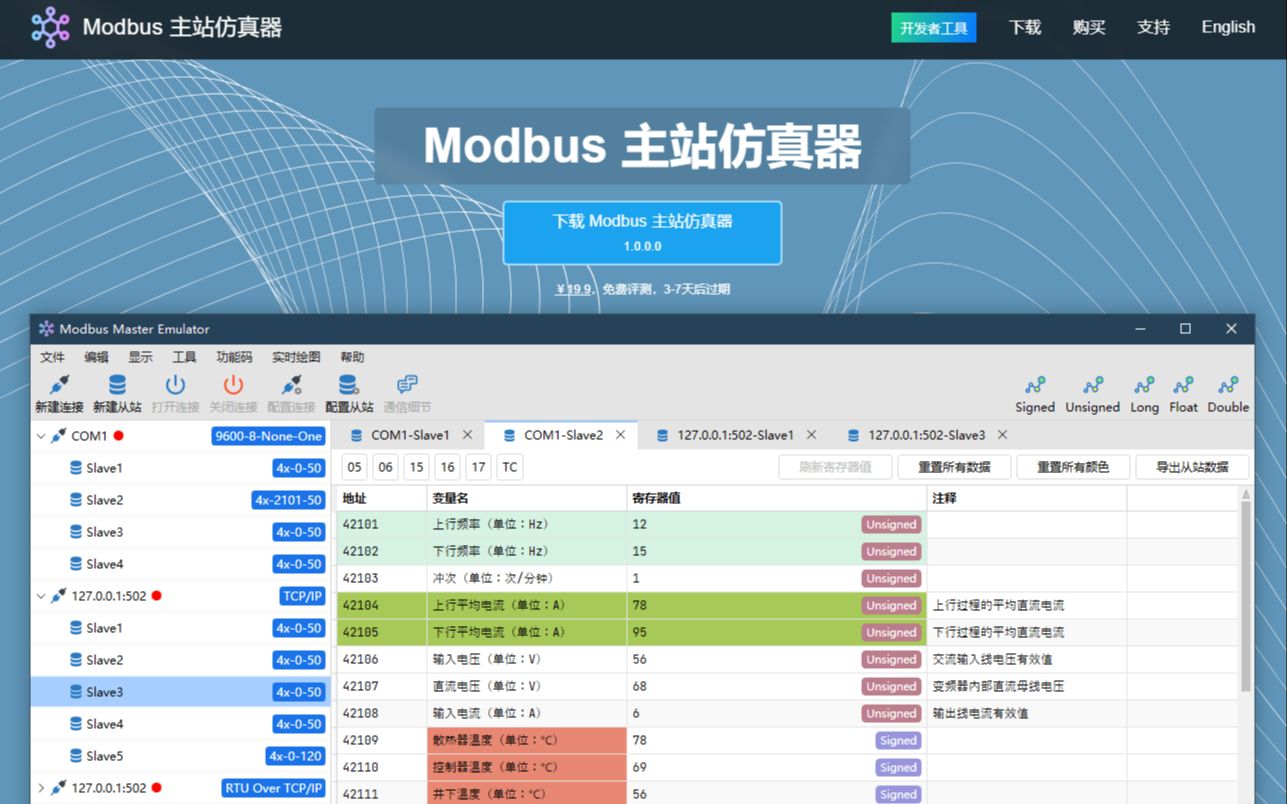 最好用的 Modbus 主站(客户端)仿真器,串口调试工具哔哩哔哩bilibili