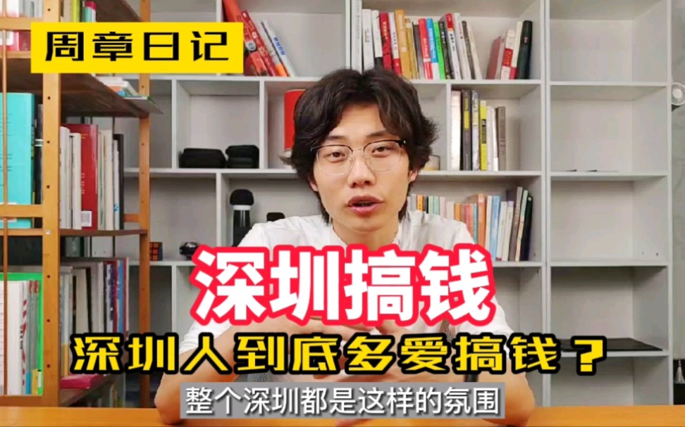 活动作品深圳人到底多爱搞钱