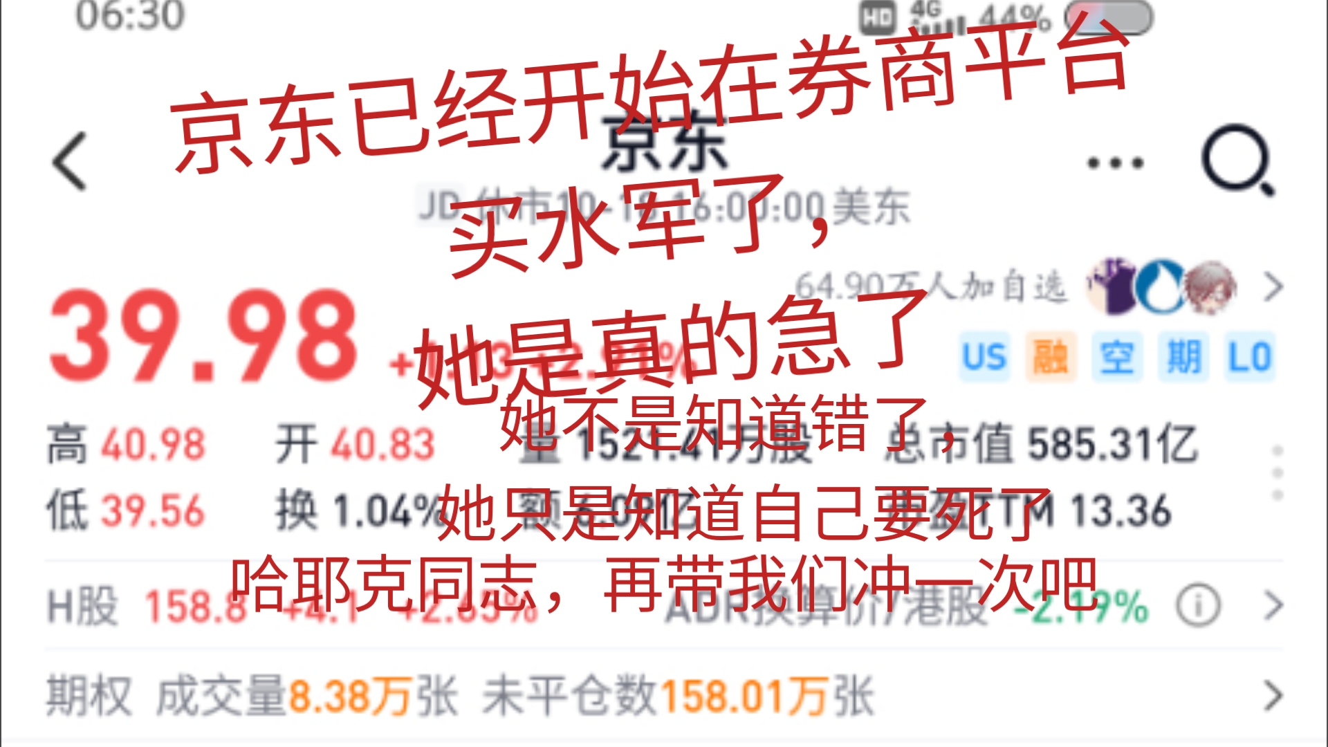 京东最新消息,京东已经开始在券商社区买水军了,她是真急了哔哩哔哩bilibili