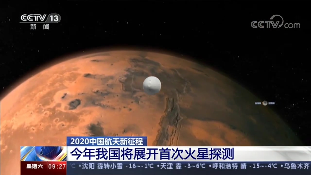 [图]2020中国航天新征程今年我国将展开首次火星探测