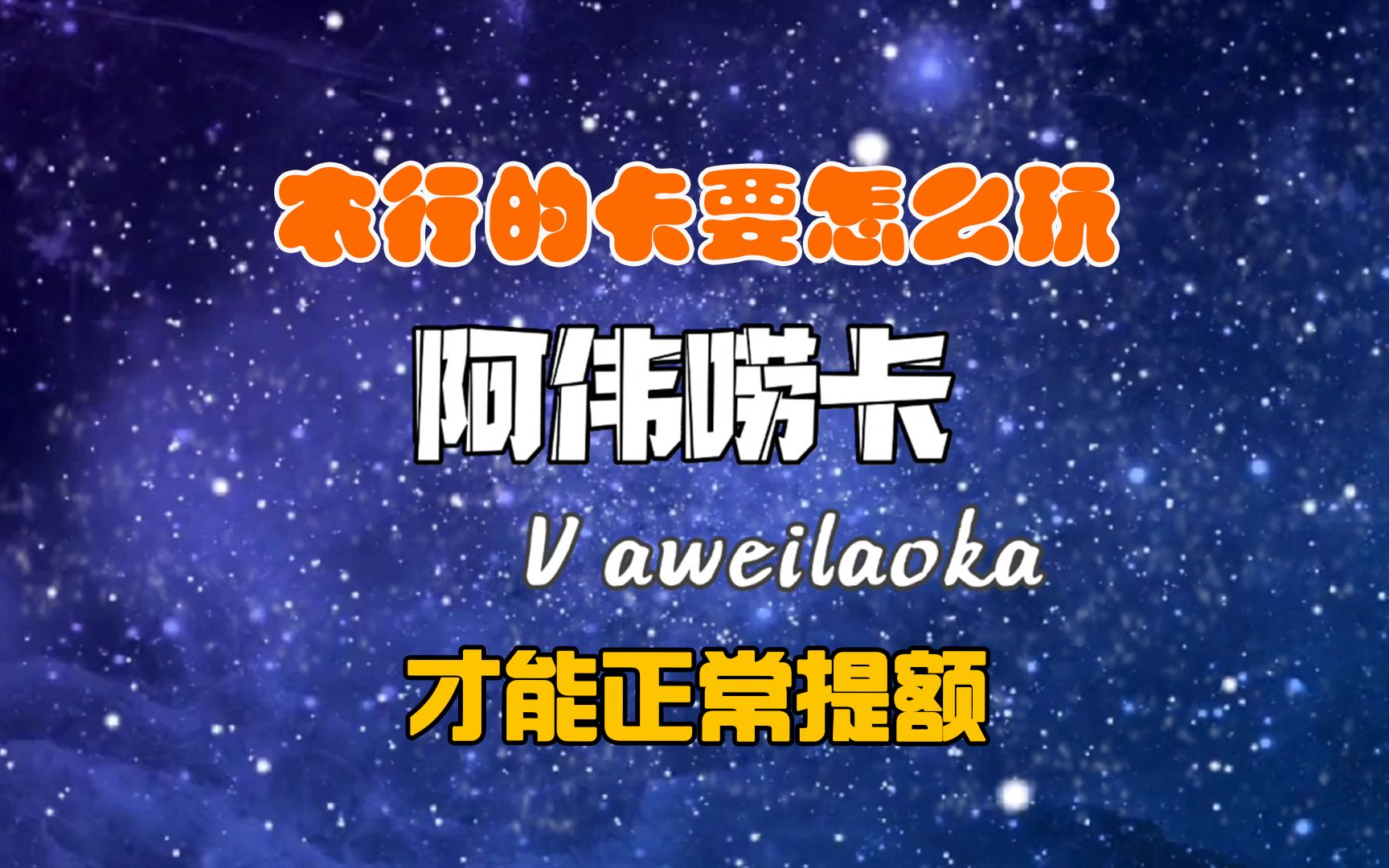 农行提额难,有推荐额度还提额失败怎么办?农行到底值不值得养呢哔哩哔哩bilibili