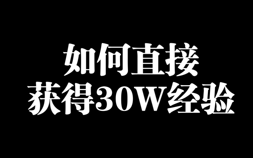 PokemonGo 正港好朋友30万经验攻略