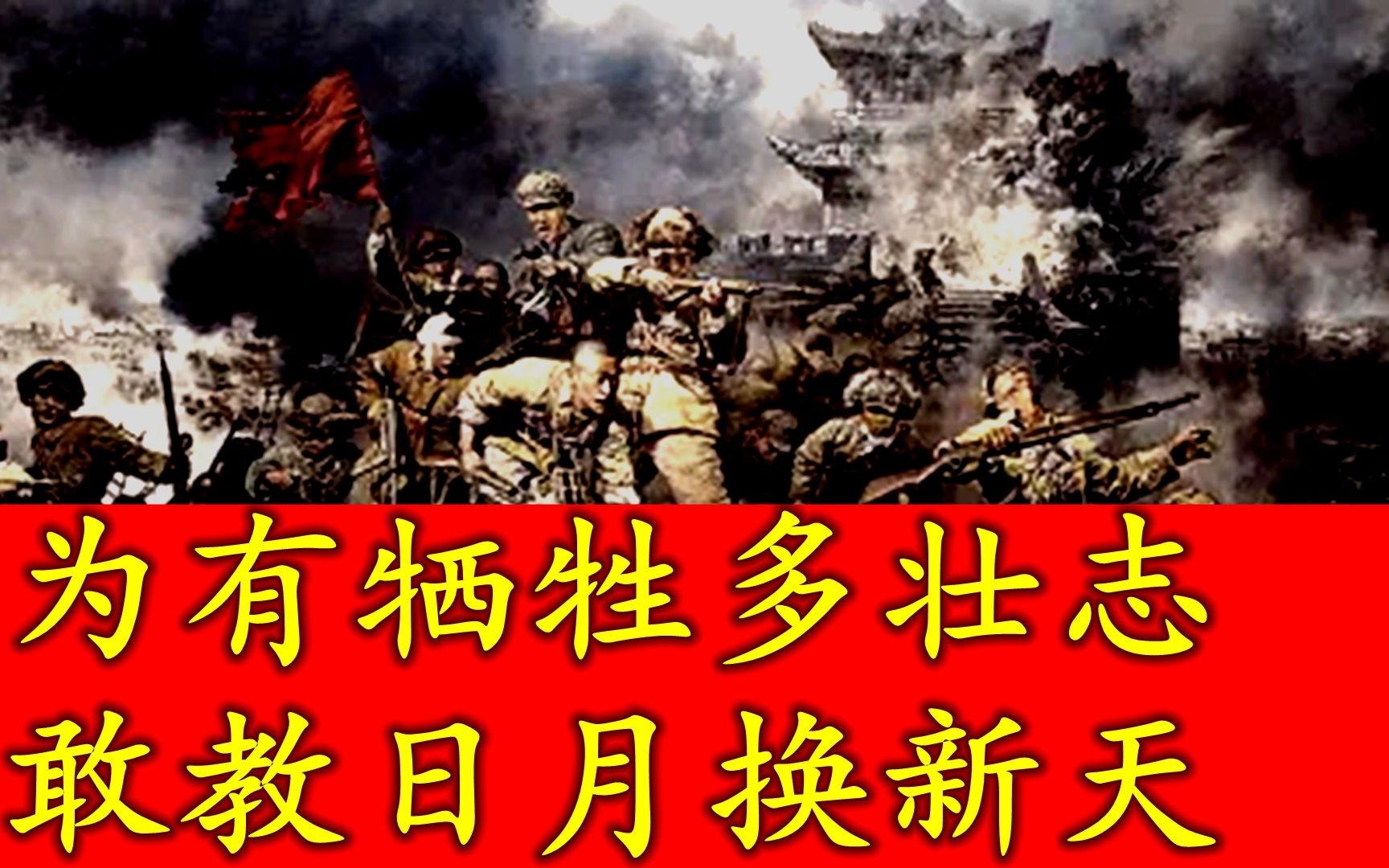 从南昌起义到渡江战役,亘古未有:为有牺牲多壮志,敢教日月换新天