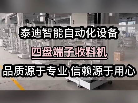 如何选一家靠谱的非标自动化设备定制工厂?担心再多,您不妨来现场看看哔哩哔哩bilibili