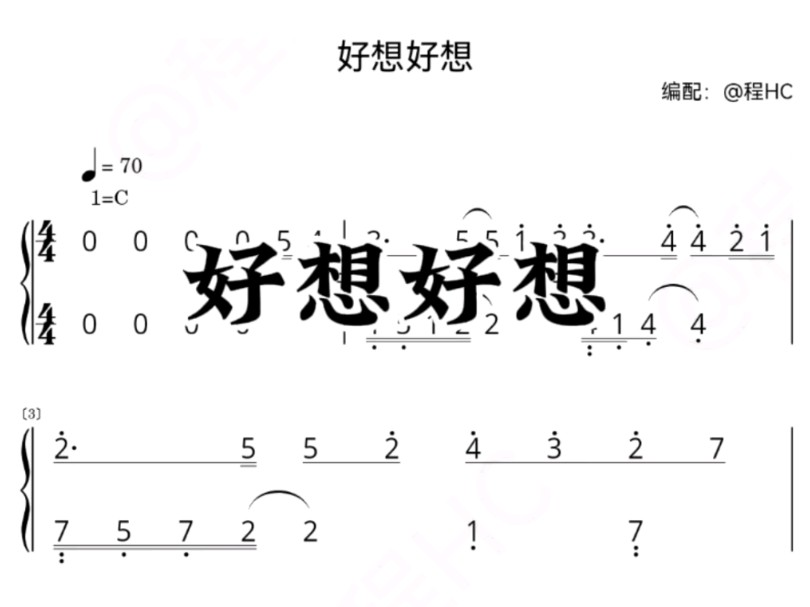 《好想好想》钢琴简谱哔哩哔哩bilibili