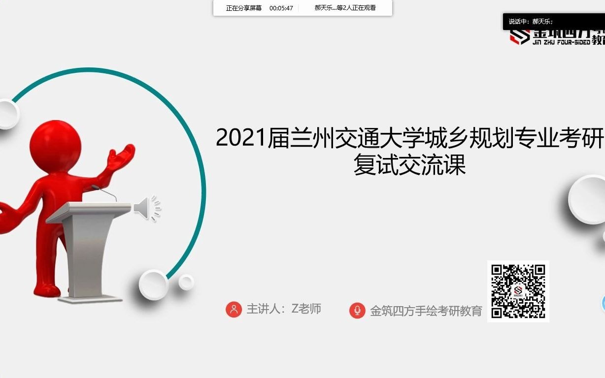 【如何准备兰交大复试】21届兰州交通大学城乡规划复试信息交流课(金筑四方手绘)哔哩哔哩bilibili